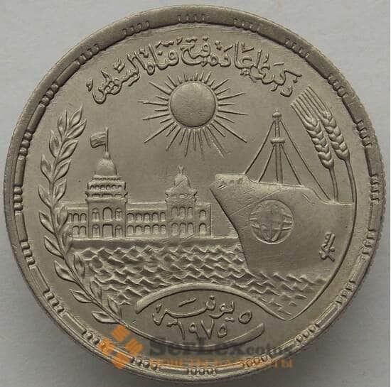 Египет 10 пиастров 1976 КМ452 UNC Суэцкий канал (J05.19) арт. 16461
