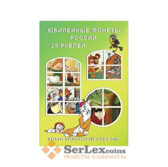 Альбом-планшет блистерный под 25-рублёвые монеты Мультики арт. 28659