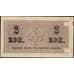 Банкнота Россия 2 копейки 1915 Р25 UNC наклейки арт. 23595