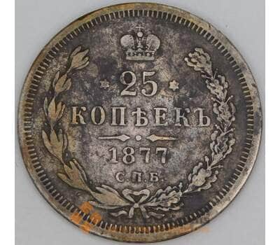 Россия 25 копеек 1877 СПБ НI Y# 23 арт. 53456