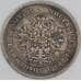 Россия 25 копеек 1877 СПБ НI Y# 23 арт. 53456