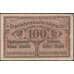 Банкнота Германия город Ковно 100 марок 1918 XF арт. 26102