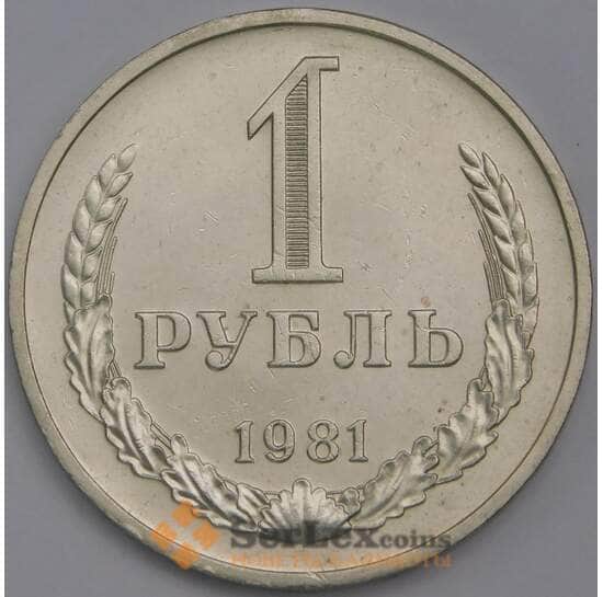 СССР 1 рубль 1981 Y134a.2 UNC арт. 40176
