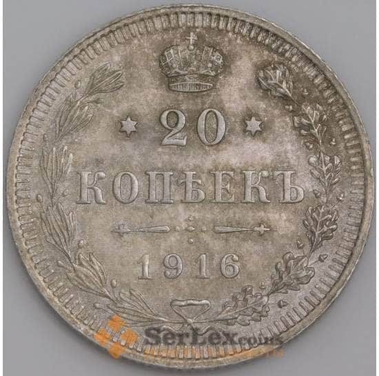 Россия монета 20 копеек 1916 ВС Y22a XF арт. 31353