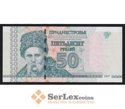 Приднестровье 50 рублей 2007 Р46а UNC арт. 52264