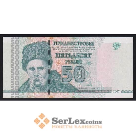Приднестровье 50 рублей 2007 Р46а UNC арт. 52264