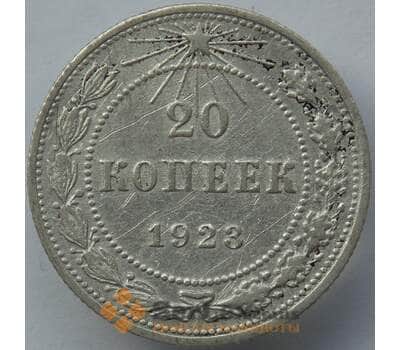 Монета СССР 20 копеек 1923 Y82 VF Серебро арт. 14735