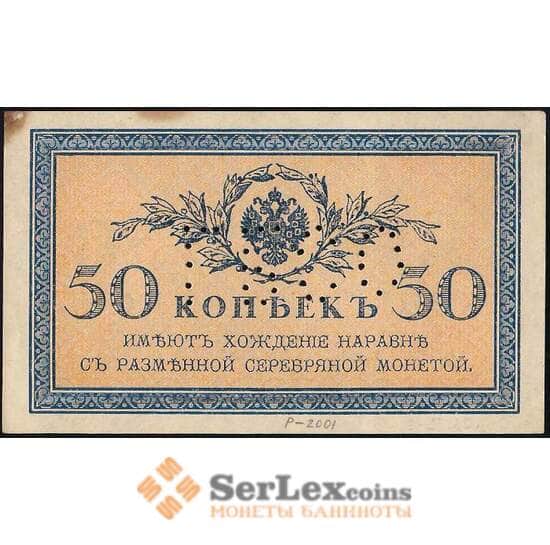 Россия 50 копеек 1915 PS151 ГБСО AU арт. 26048
