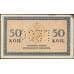 Банкнота Россия 50 копеек 1915 PS151 ГБСО AU арт. 26048