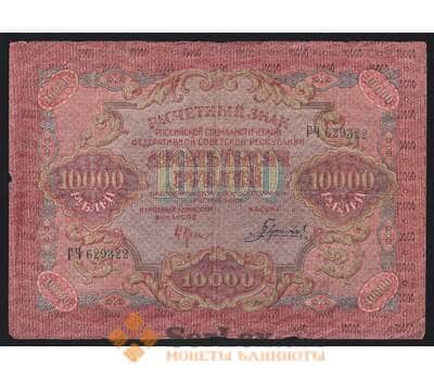 РСФСР 10000 рублей 1919 P106 F Гаврилов арт. 53160