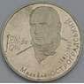Украина 2 гривны 2001 VF Михаил Остроградский арт. 12956