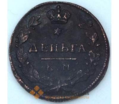 Монета Россия деньга 1815 КМ АМ арт. 23962