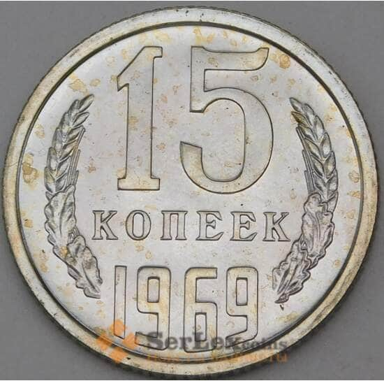 СССР 15 копеек 1969 Y132 BU Наборная  арт. 28998