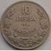 Монета Болгария 10 лева 1930 КМ40 F арт. С02968