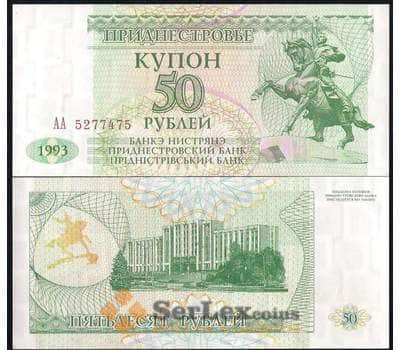 Банкнота Приднестровье 50 Рублей 1993 Р19 UNC арт. В00613