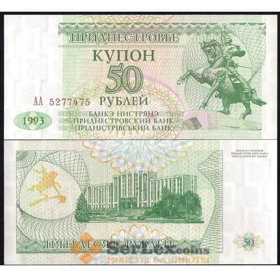 Приднестровье 50 Рублей 1993 Р19 UNC арт. В00613