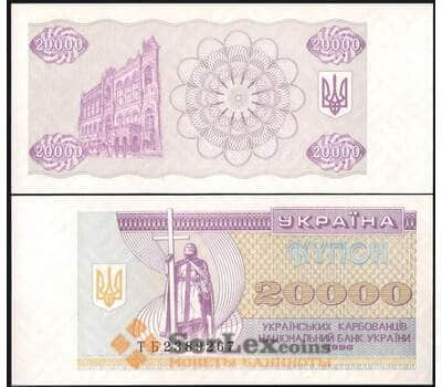 Банкнота Украина 20000 купонов 1996 UNC №95 арт. В00614