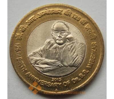 Монета Индия 10 рупий 2015 UNC Амбедкар арт. С02446