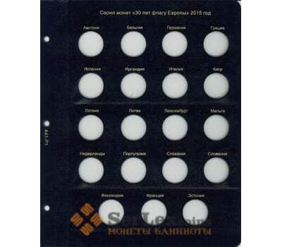 Лист для серии монет 2 Евро "30 лет флагу Европы" арт. А00065