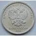 Монета Россия 1 рубль 2016 ММД UNC арт. С02473
