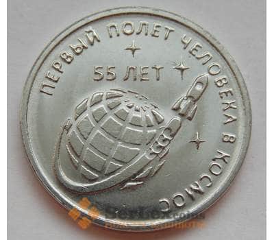 Монета Приднестровье 1 рубль 2016 55 лет Первого полета человека в Космос UNC арт. С02484