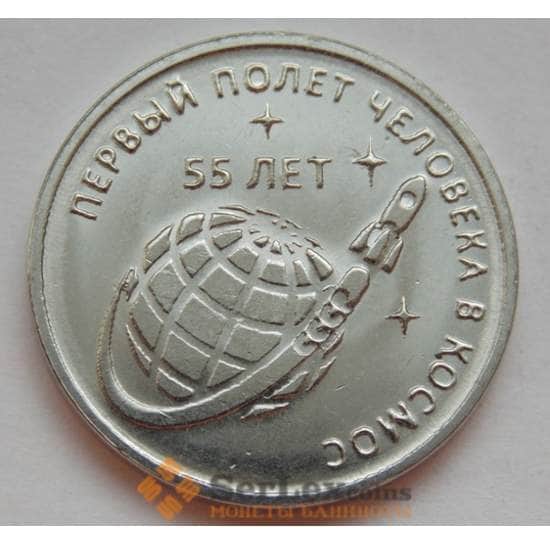 Приднестровье монета  1 рубль 2016 55 лет Первого полета человека в Космос UNC арт. С02484