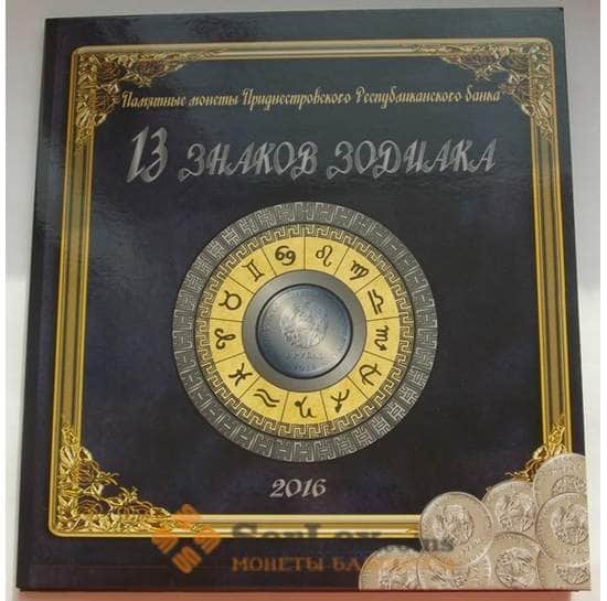 Альбом под монеты Приднестровья Знаки Зодиака арт. А00086