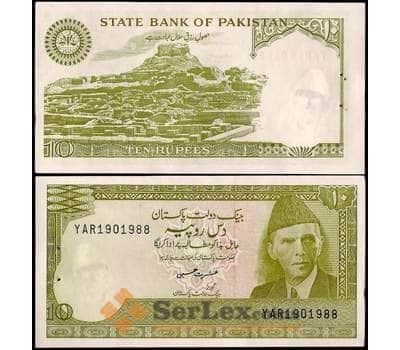 Банкнота Пакистан 10 рупий 1983-1984 UNC следы от скобы №39 арт. В00637