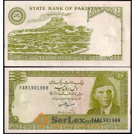Пакистан банкнота 10 рупий 1983-1984 Р39 aUNC  арт. В00637