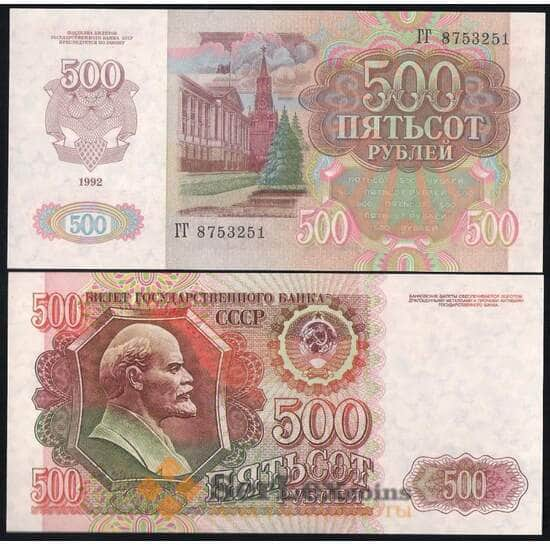 СССР 500 рублей 1992 UNC №249 арт. В00699