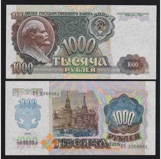 СССР 1000 рублей 1992 Р250а(2) UNC  арт. В00698