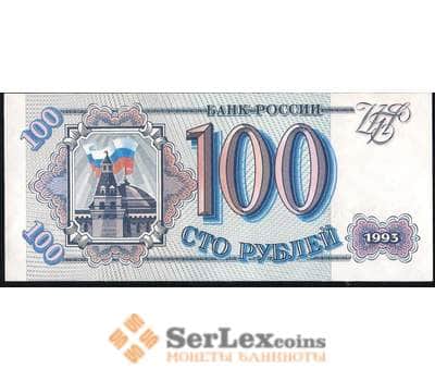 Банкнота Россия 100 рублей 1993 Р254 aUNC арт. В00686