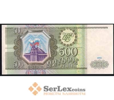 Банкнота Россия 500 рублей 1993 UNC №256 (СГ) арт. В00688