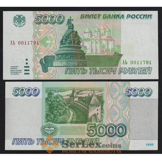 Россия 5000 рублей 1995 Р262 UNC арт. В00684