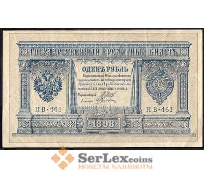Банкнота Россия 1 рубль 1898 Коншин №1 VF арт. В00692
