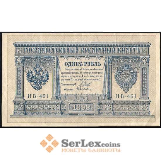 Россия 1 рубль 1898 Коншин №1 VF арт. В00692