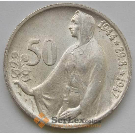 Чехословакия 50 крон 1947 AU КМ24 арт. С02487
