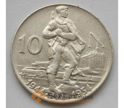 Монета Чехословакия 10 крон 1954 XF КМ40 10 лет Восстания арт. С02488