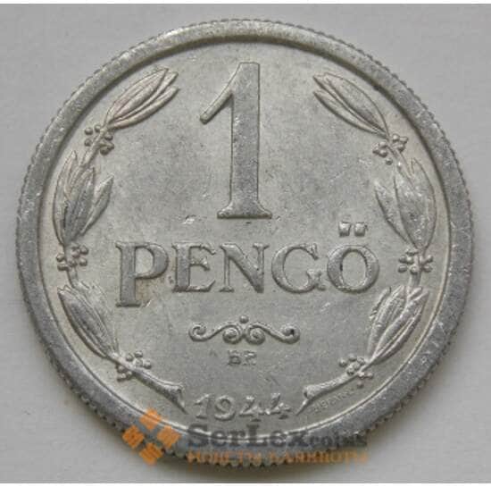 Венгрия 1 пенге 1941-1944 КМ521 арт. С02506