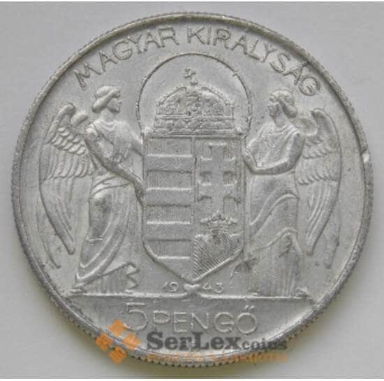 Венгрия 5 пенге 1943 КМ523 арт. С02508