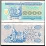 Украина 2000 купонов 1992 UNC №92 арт. В00843