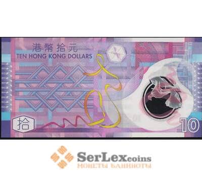 Банкнота Гонконг 10 Долларов 2007 UNC (полимер) №401 арт. В00760