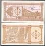 Грузия 5 купонов 1993 Р35 UNC  арт. В00817