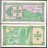 Грузия 5000 купонов 1993 UNC №31 арт. В00821
