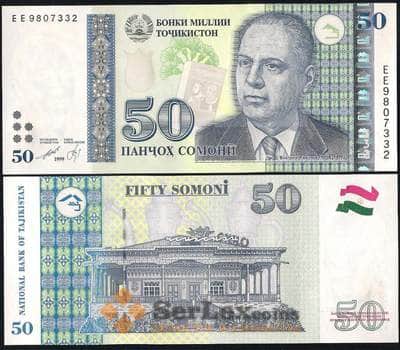 Банкнота Таджикистан 50 сомони 1999 (2013) UNC арт. В00831