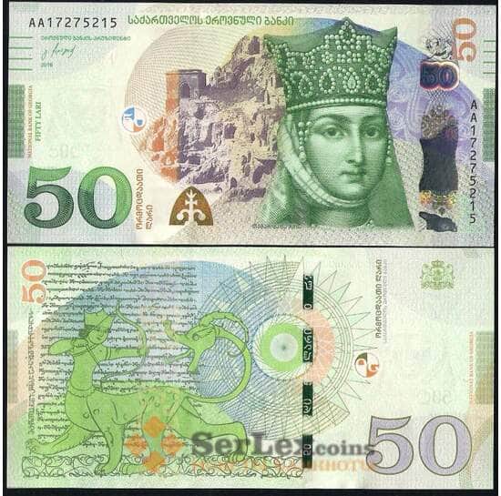 Грузия 50 лари 2016 UNC арт. В00832