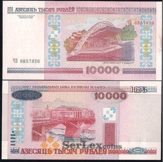 Беларусь 10000 рублей 2000 UNC №30.1 Без Модификации арт. В00834