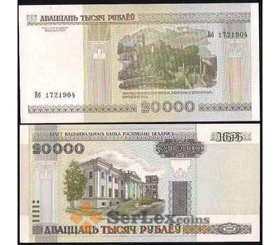 Банкнота Беларусь 20000 рублей 2000 UNC №31.1 Без Модификации арт. В00835