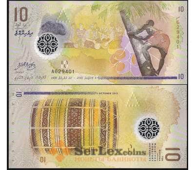 Банкнота Мальдивские острова 10 руфий 2015 Р26 UNC арт. В00734