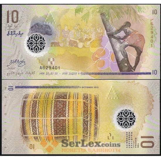 Мальдивские острова банкнота 10 руфий 2015,2018 Р26 UNC арт. В00734